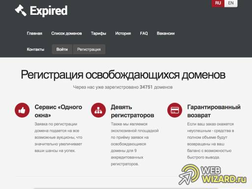 Expired.ru