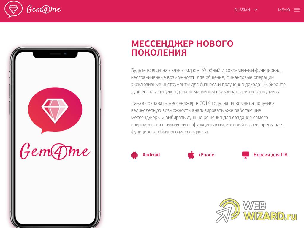 Я мессенджер. Gem4me функционал. Gem4me мессенджер. Пакеты gem4me. Gem4me мессенджер нового поколения.