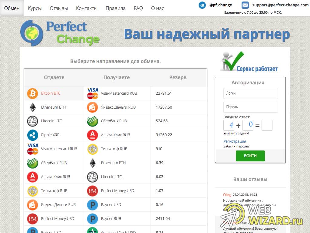 perfect change обменник perfect change обменник