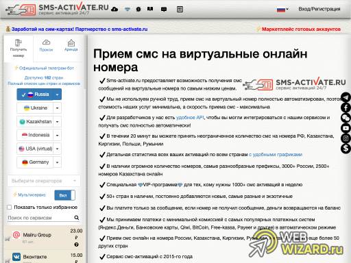 SMS-Activate.ru