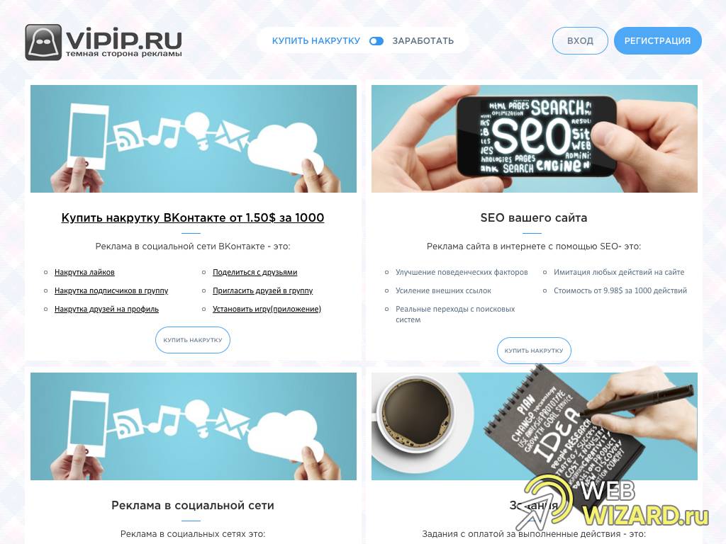 Vipip ru программа для заработка на андроид