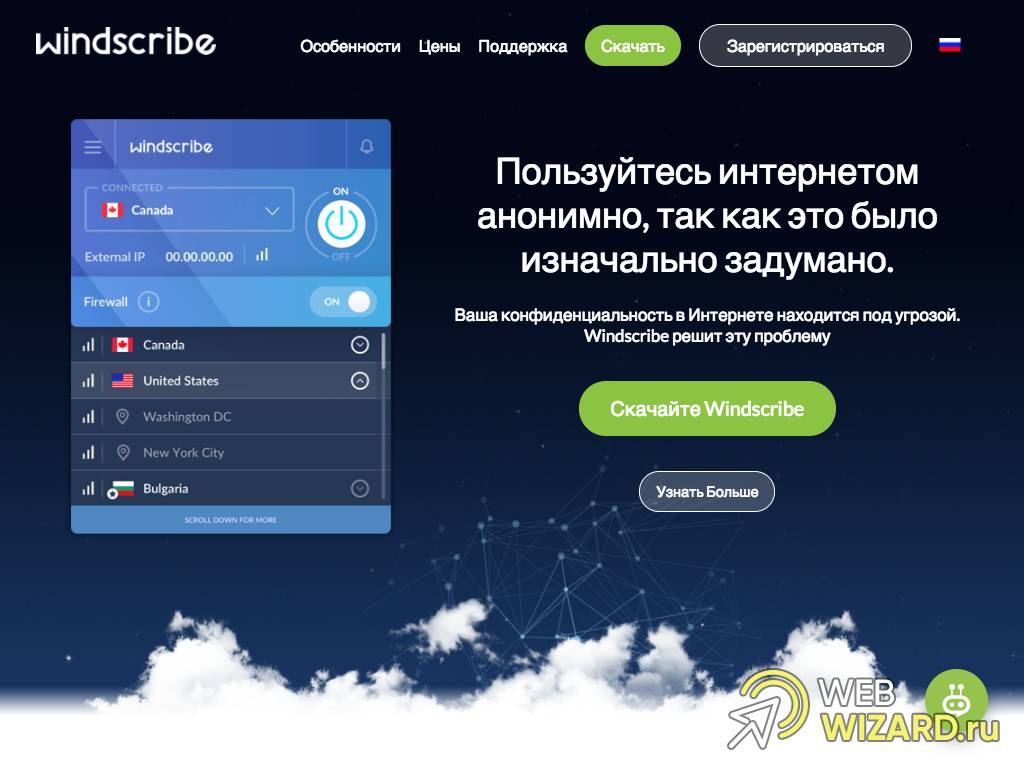 Windscribe отзывы